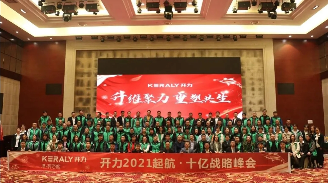 开力2021峰会 | 逐鹿群雄，问道武当，剑指十亿